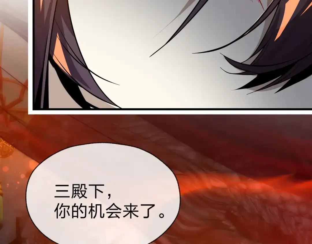 《大爱魔尊，女徒弟都想杀我》第107话 我愿意 第17页