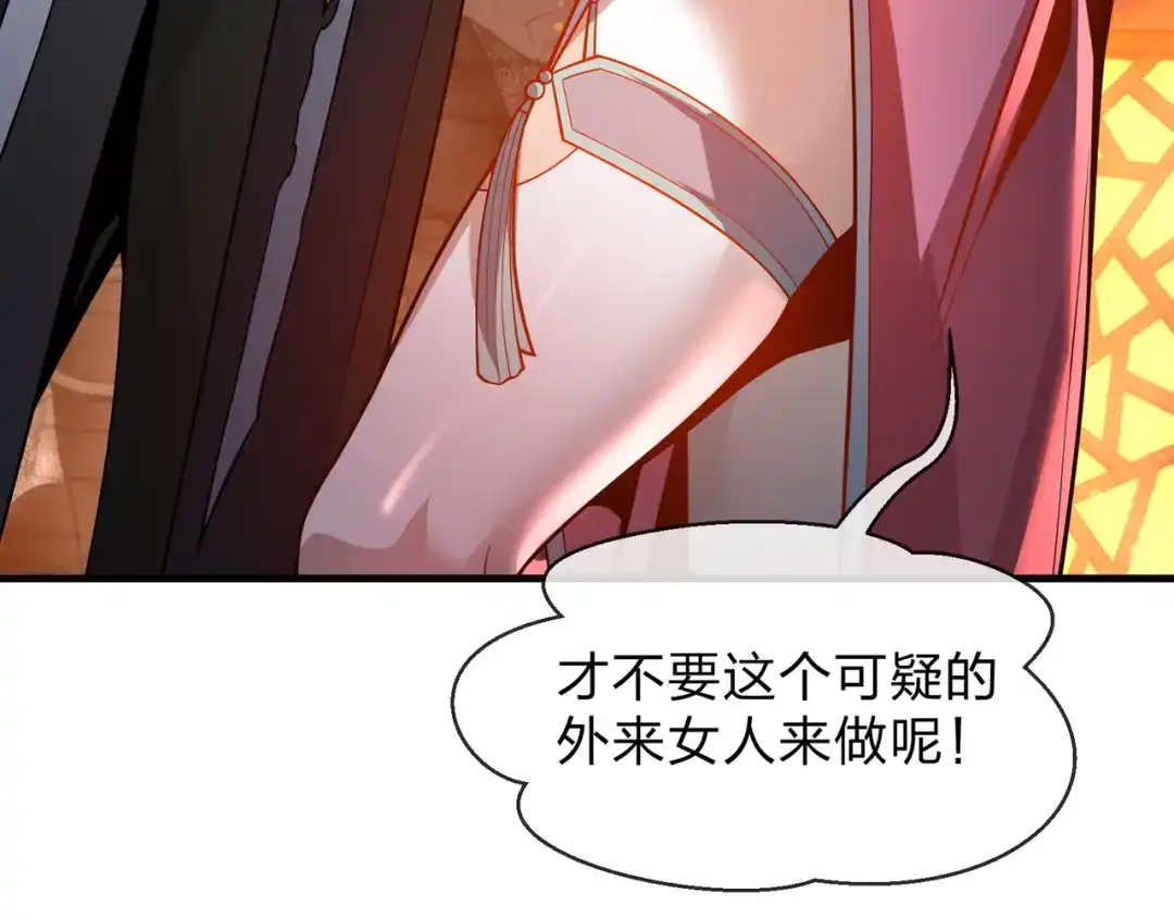 《大爱魔尊，女徒弟都想杀我》第107话 我愿意 第94页