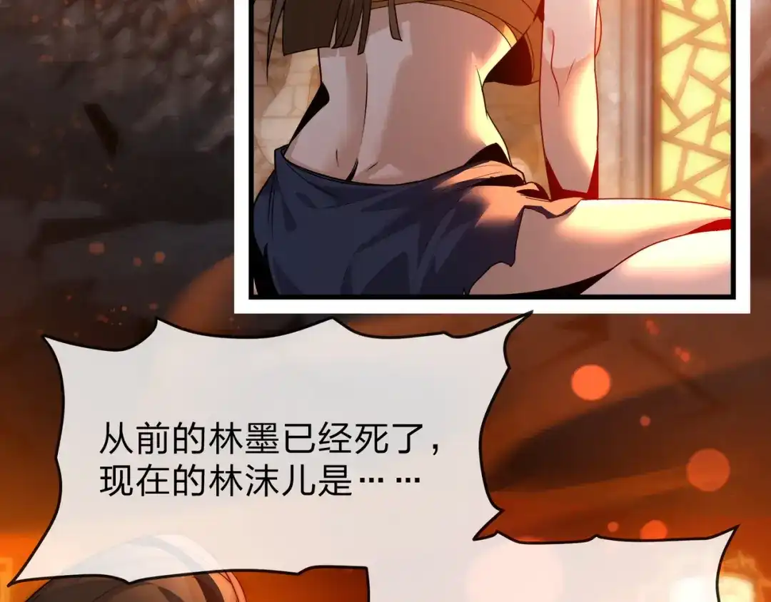 《大爱魔尊，女徒弟都想杀我》第107话 我愿意 第71页