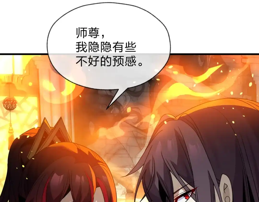 《大爱魔尊，女徒弟都想杀我》第107话 我愿意 第132页