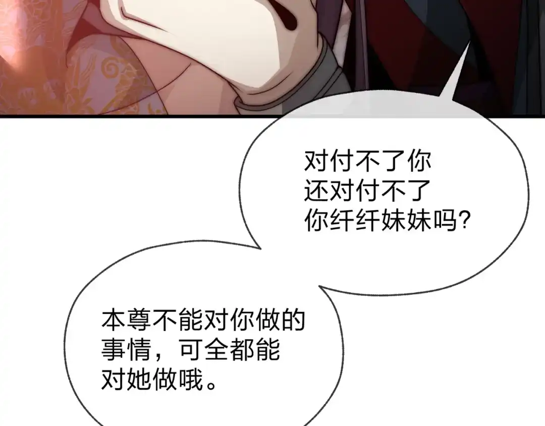《大爱魔尊，女徒弟都想杀我》第107话 我愿意 第40页