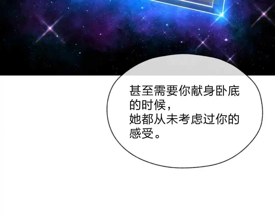 《大爱魔尊，女徒弟都想杀我》第108话 杀仁还要诛心 第84页