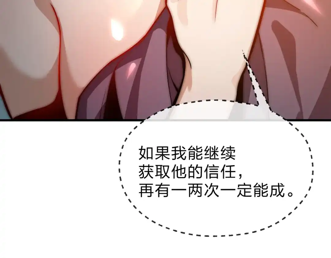 《大爱魔尊，女徒弟都想杀我》第108话 杀仁还要诛心 第142页