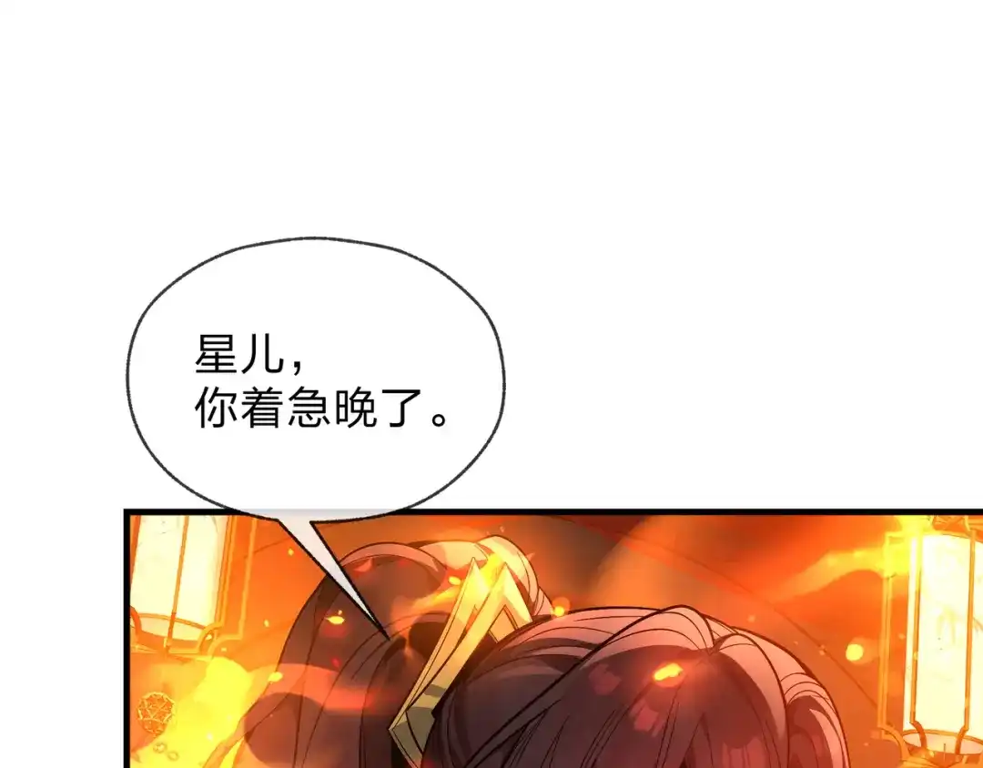 《大爱魔尊，女徒弟都想杀我》第108话 杀仁还要诛心 第126页