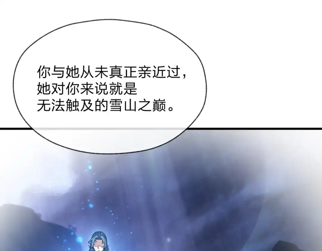 《大爱魔尊，女徒弟都想杀我》第108话 杀仁还要诛心 第75页
