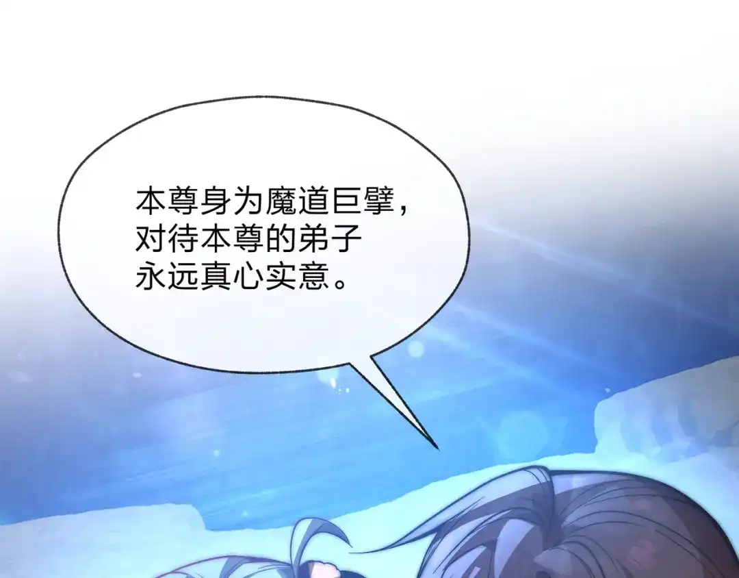 《大爱魔尊，女徒弟都想杀我》第108话 杀仁还要诛心 第89页