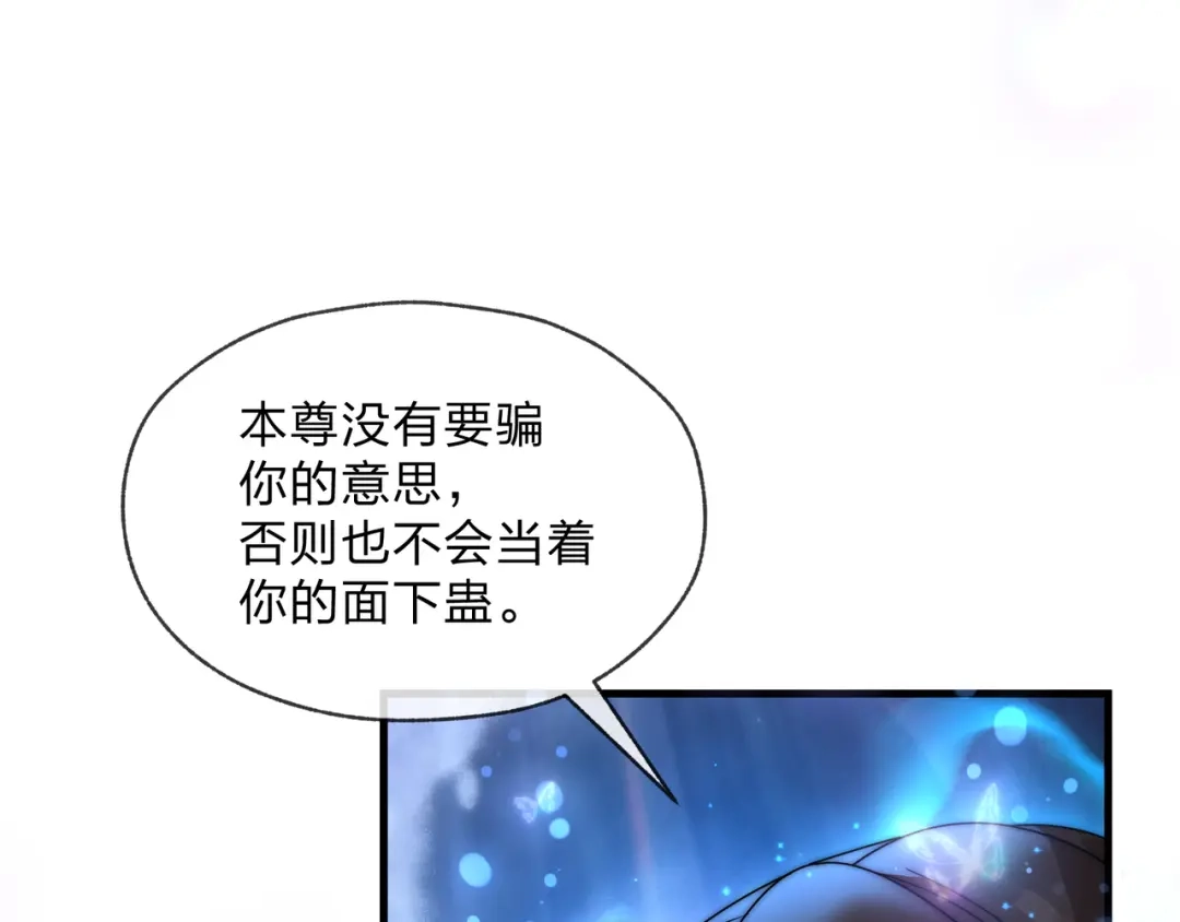 《大爱魔尊，女徒弟都想杀我》第108话 杀仁还要诛心 第62页