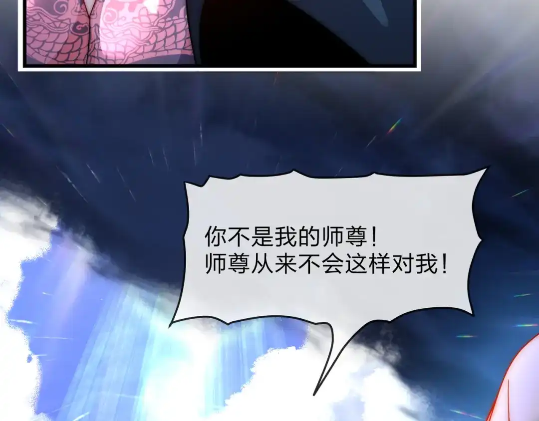 《大爱魔尊，女徒弟都想杀我》第108话 杀仁还要诛心 第58页