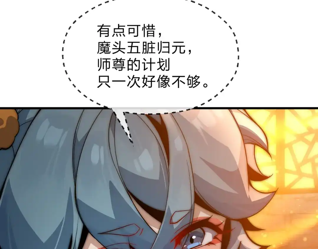 《大爱魔尊，女徒弟都想杀我》第108话 杀仁还要诛心 第140页