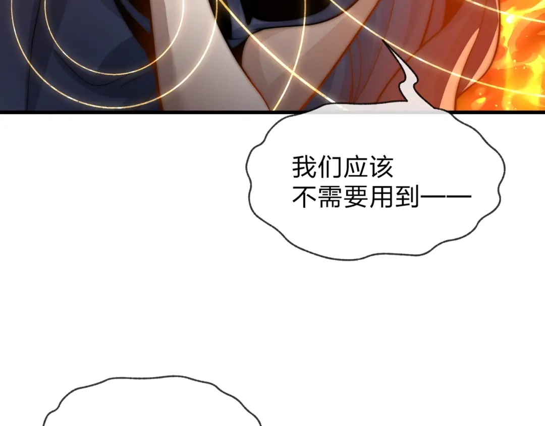 《大爱魔尊，女徒弟都想杀我》第108话 杀仁还要诛心 第31页