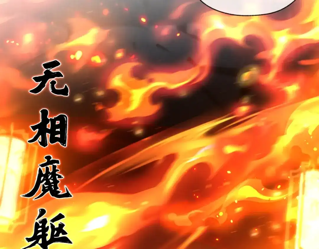 《大爱魔尊，女徒弟都想杀我》第108话 杀仁还要诛心 第128页