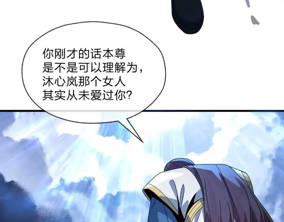 《大爱魔尊，女徒弟都想杀我》第108话 杀仁还要诛心 第67页