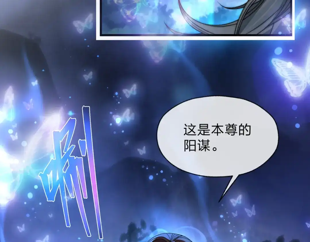 《大爱魔尊，女徒弟都想杀我》第108话 杀仁还要诛心 第64页