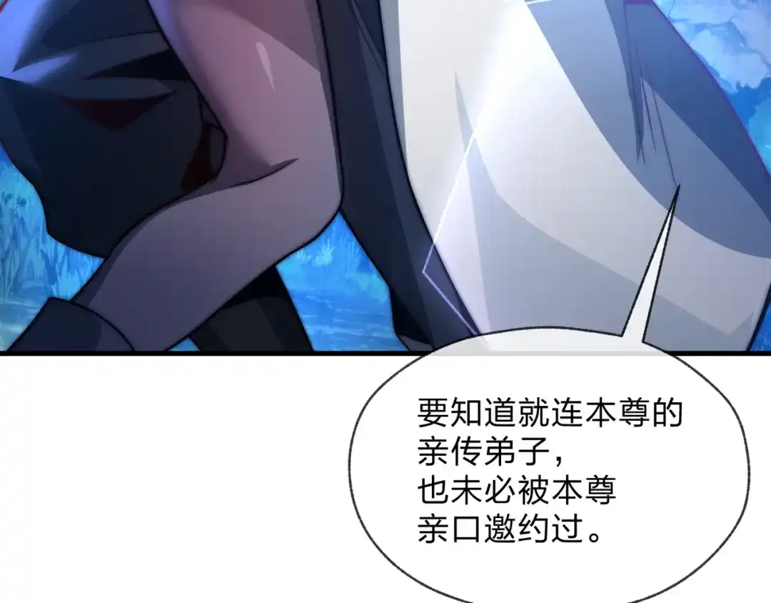 《大爱魔尊，女徒弟都想杀我》第108话 杀仁还要诛心 第112页