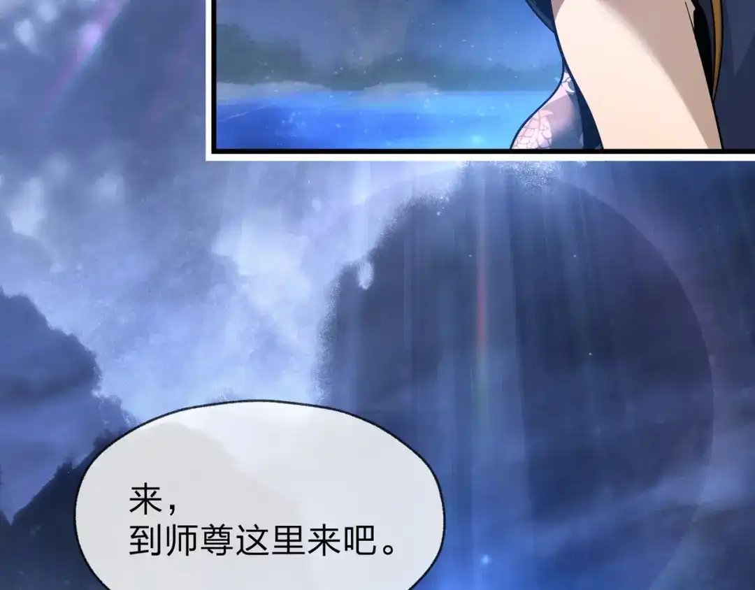 《大爱魔尊，女徒弟都想杀我》第108话 杀仁还要诛心 第41页