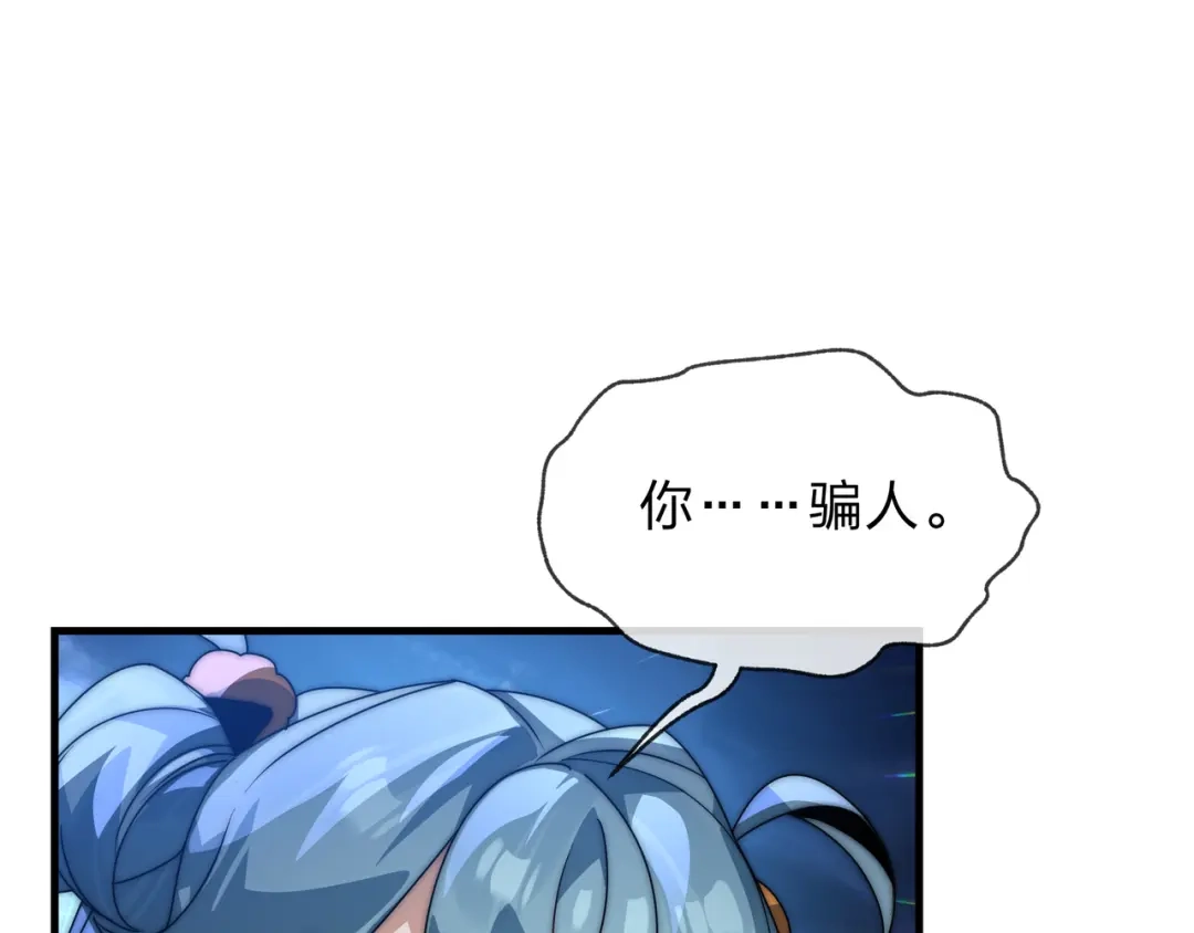 《大爱魔尊，女徒弟都想杀我》第108话 杀仁还要诛心 第56页
