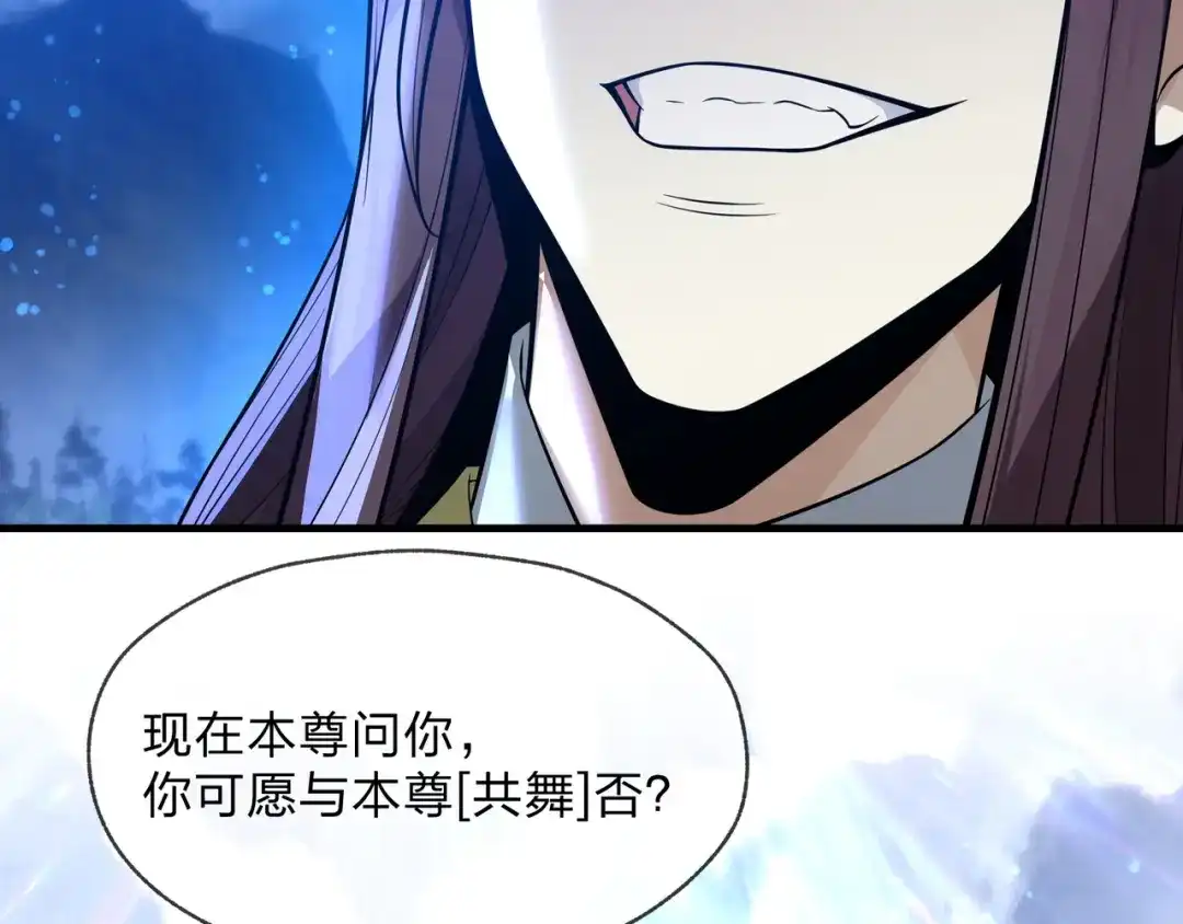 《大爱魔尊，女徒弟都想杀我》第108话 杀仁还要诛心 第109页
