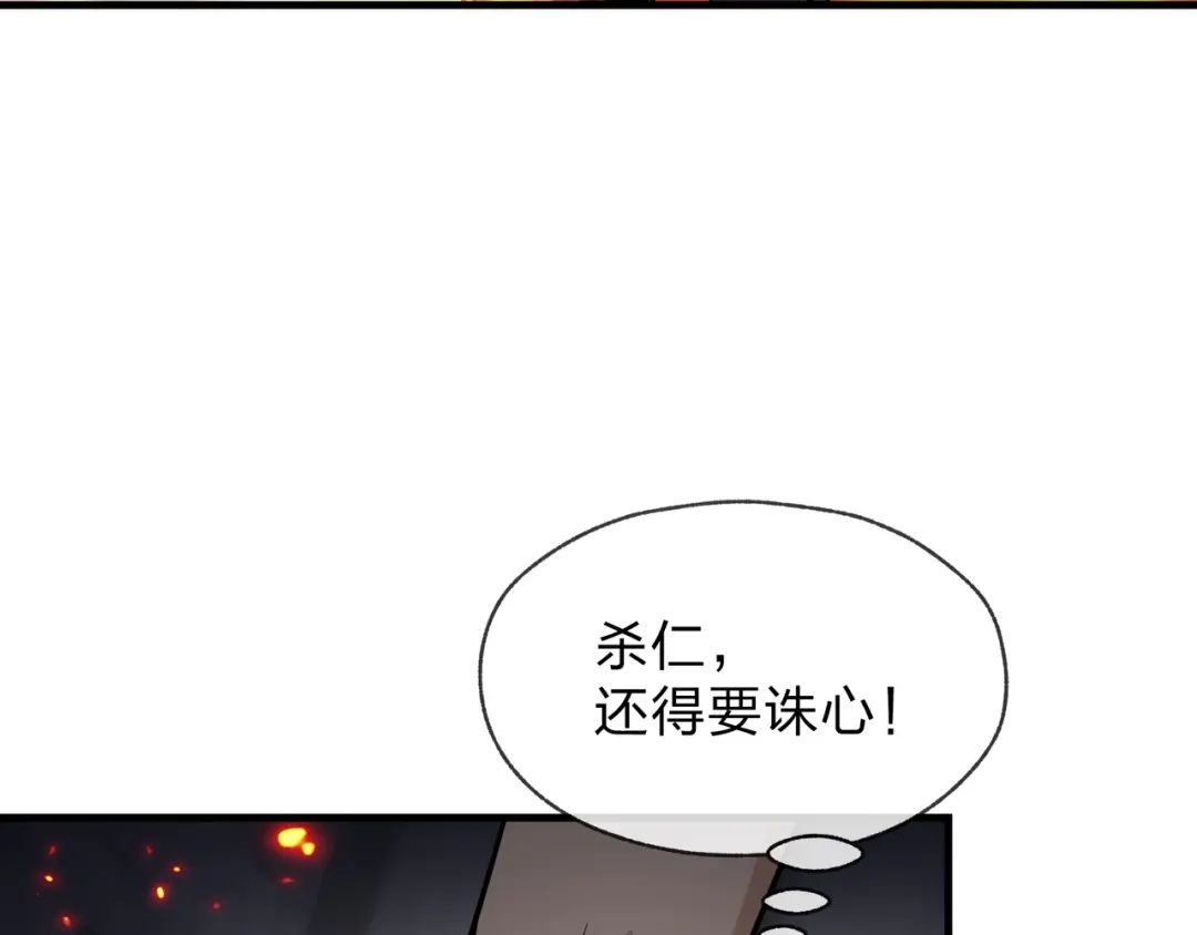 《大爱魔尊，女徒弟都想杀我》第108话 杀仁还要诛心 第24页