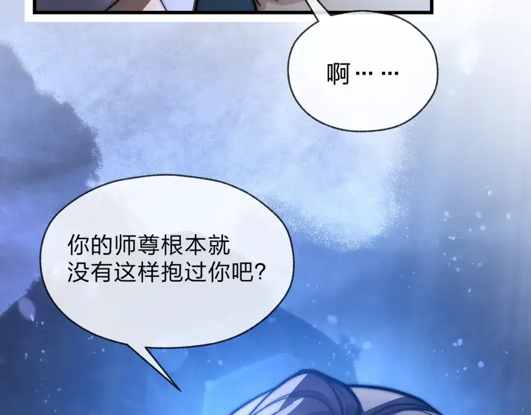 《大爱魔尊，女徒弟都想杀我》第108话 杀仁还要诛心 第98页