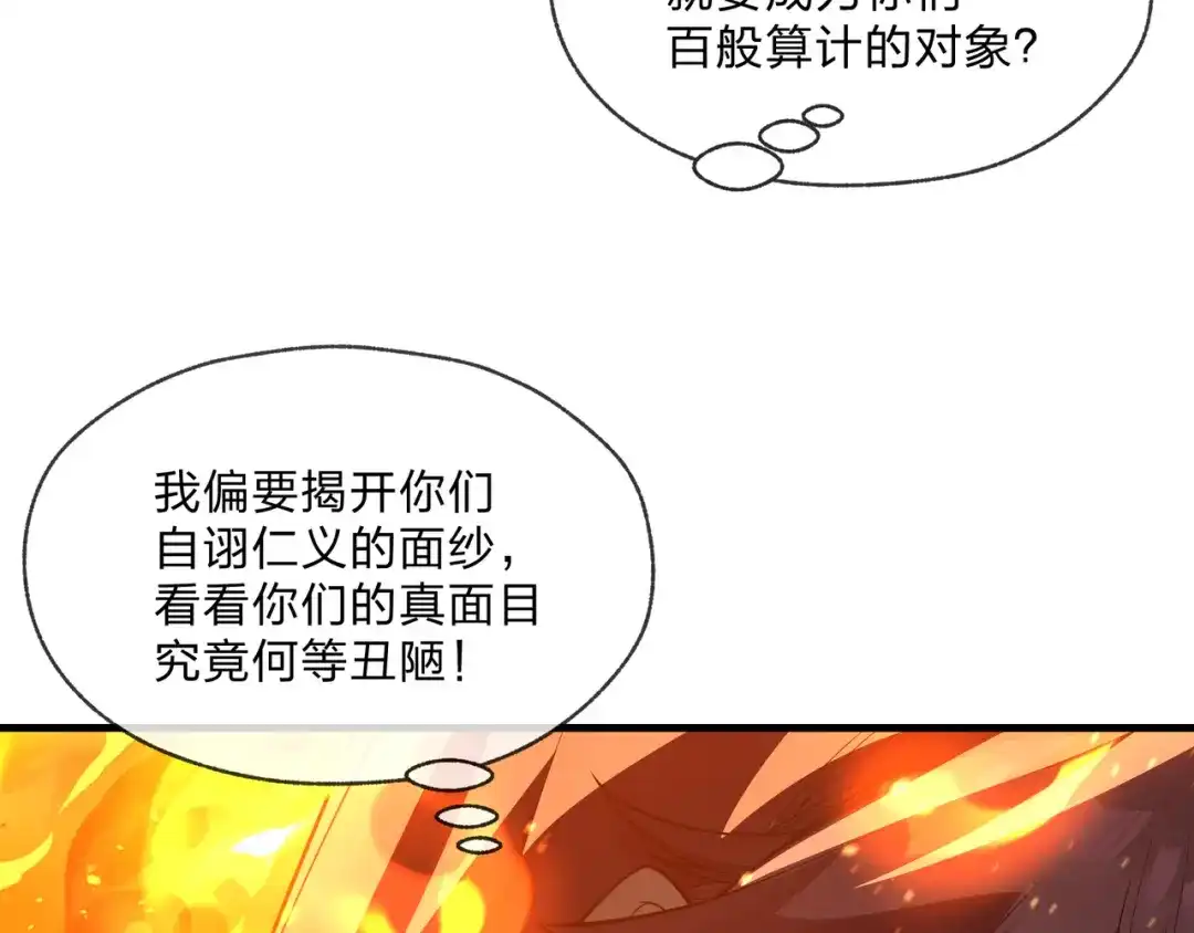 《大爱魔尊，女徒弟都想杀我》第108话 杀仁还要诛心 第22页