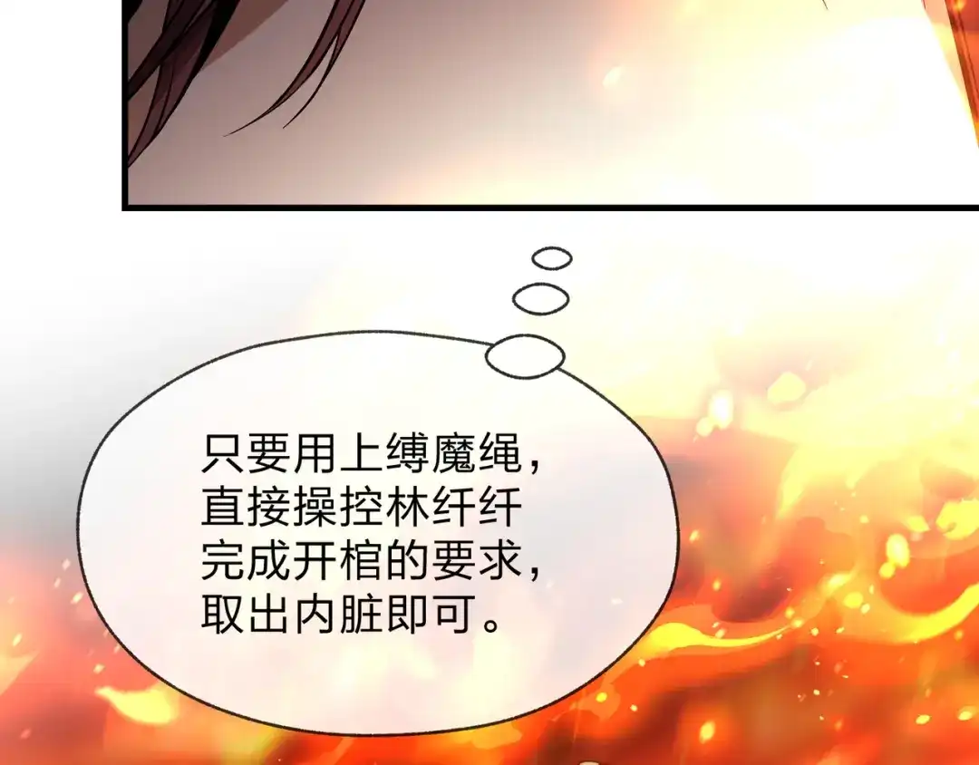 《大爱魔尊，女徒弟都想杀我》第108话 杀仁还要诛心 第13页