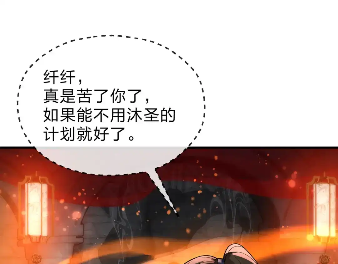 《大爱魔尊，女徒弟都想杀我》第108话 杀仁还要诛心 第143页