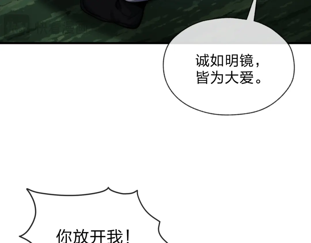 《大爱魔尊，女徒弟都想杀我》第108话 杀仁还要诛心 第92页