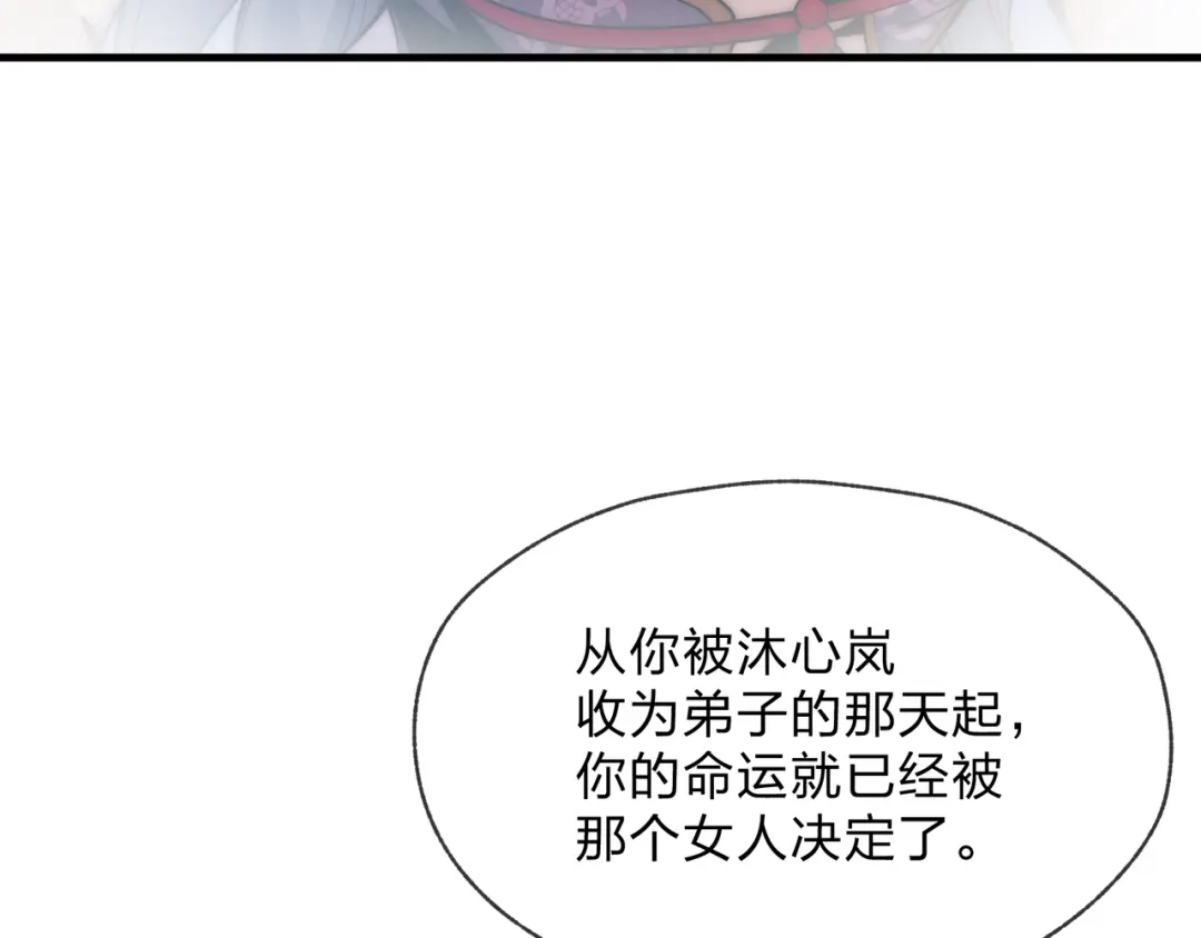 《大爱魔尊，女徒弟都想杀我》第108话 杀仁还要诛心 第78页