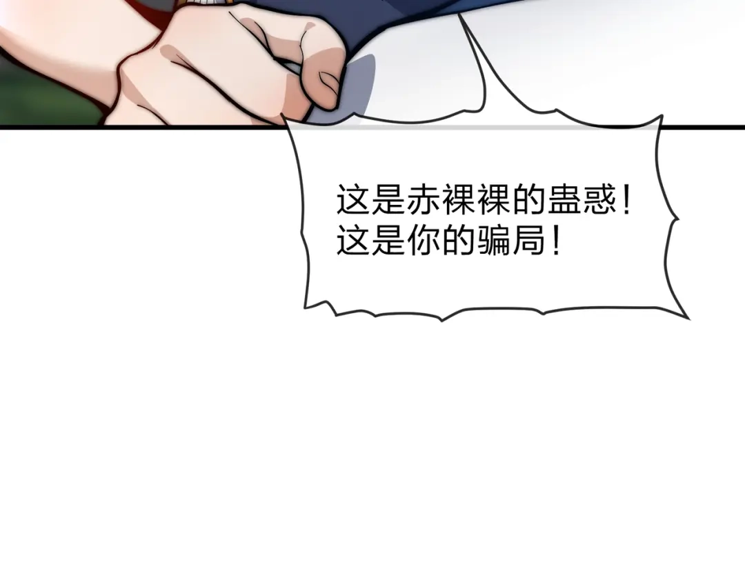 《大爱魔尊，女徒弟都想杀我》第108话 杀仁还要诛心 第95页