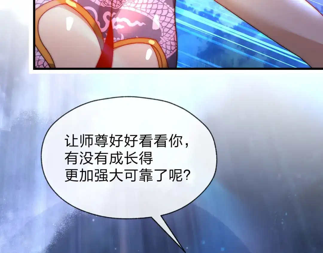 《大爱魔尊，女徒弟都想杀我》第108话 杀仁还要诛心 第52页