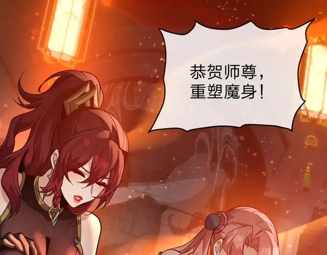 《大爱魔尊，女徒弟都想杀我》第108话 杀仁还要诛心 第132页