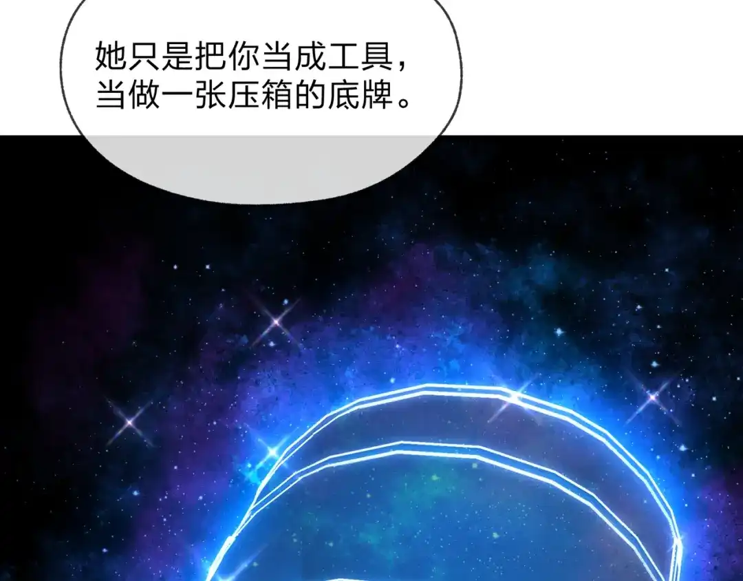 《大爱魔尊，女徒弟都想杀我》第108话 杀仁还要诛心 第82页
