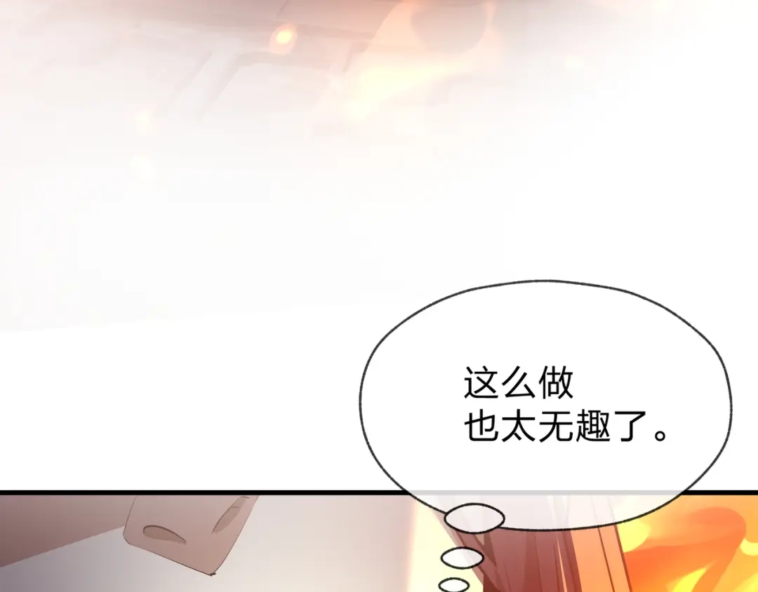 《大爱魔尊，女徒弟都想杀我》第108话 杀仁还要诛心 第17页