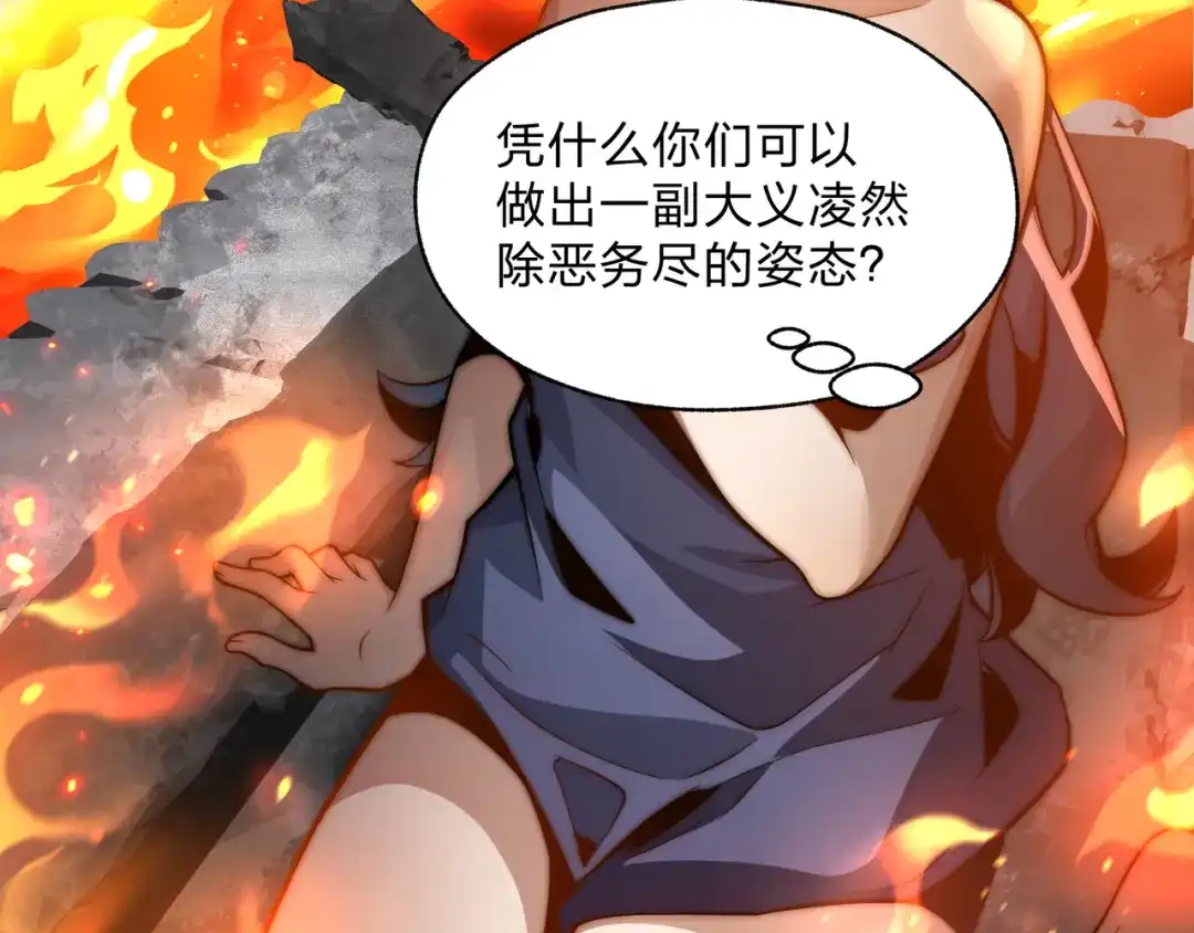 《大爱魔尊，女徒弟都想杀我》第108话 杀仁还要诛心 第20页
