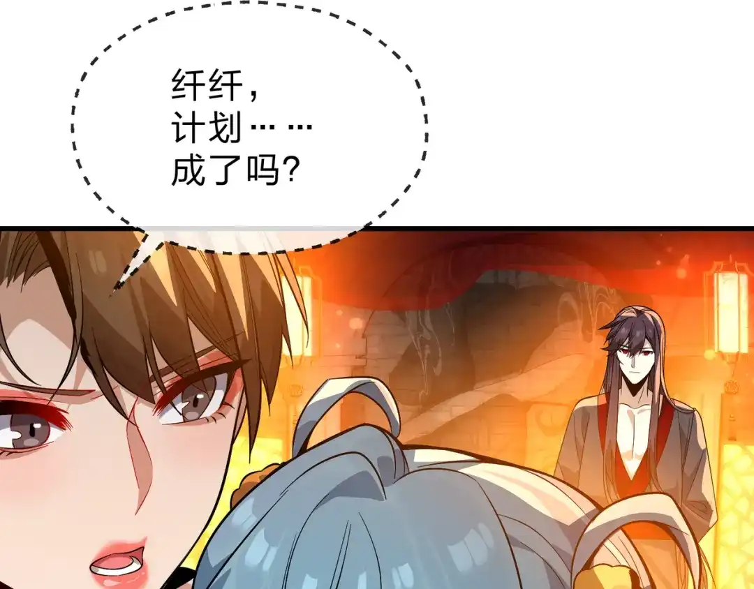 《大爱魔尊，女徒弟都想杀我》第108话 杀仁还要诛心 第138页