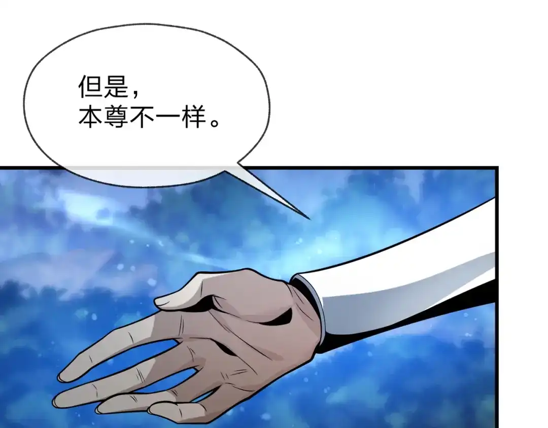 《大爱魔尊，女徒弟都想杀我》第108话 杀仁还要诛心 第85页