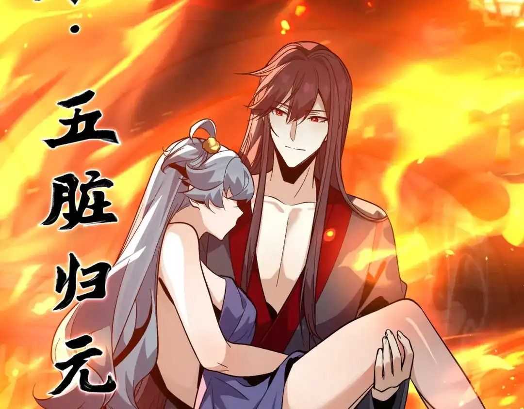 《大爱魔尊，女徒弟都想杀我》第108话 杀仁还要诛心 第129页