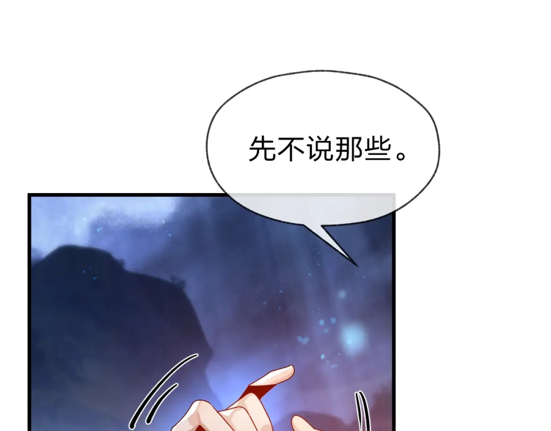 《大爱魔尊，女徒弟都想杀我》第108话 杀仁还要诛心 第48页