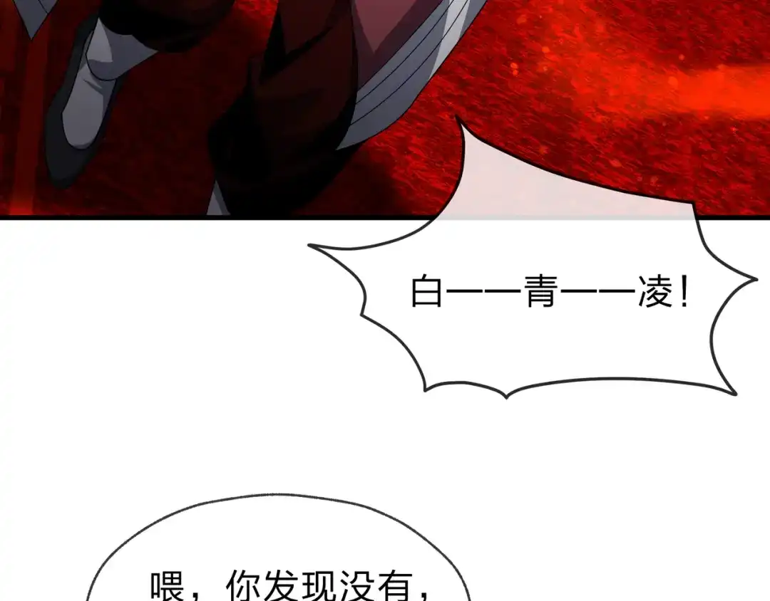 《大爱魔尊，女徒弟都想杀我》第109话 阴后杀疯了！？ 第117页