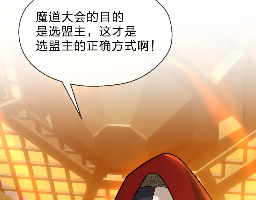 《大爱魔尊，女徒弟都想杀我》第109话 阴后杀疯了！？ 第100页