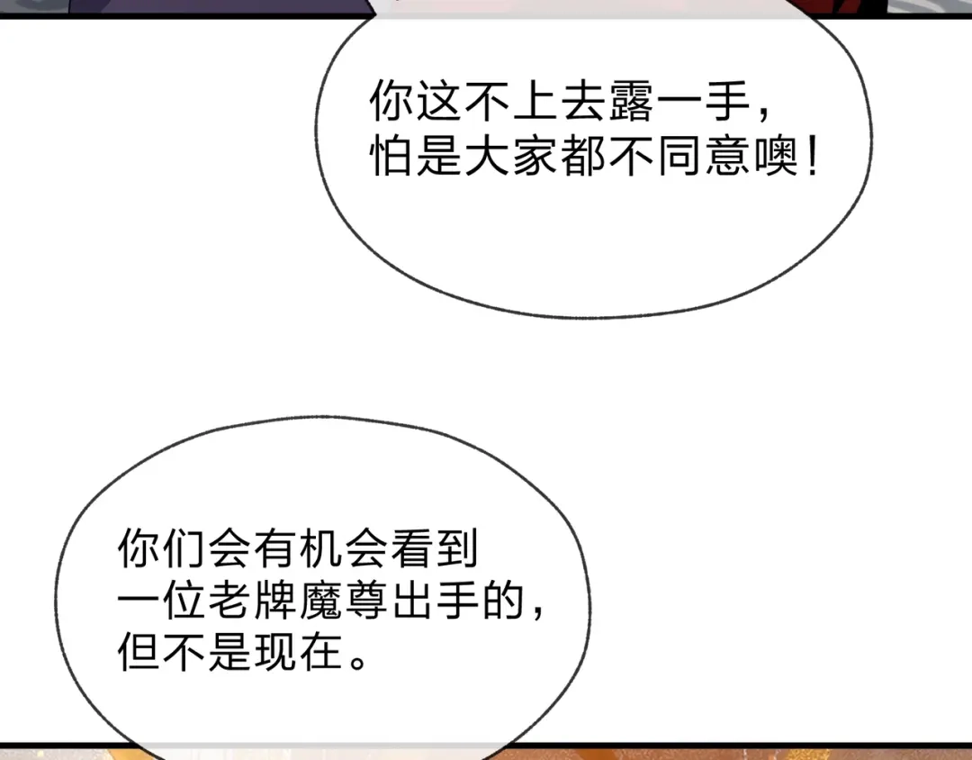 《大爱魔尊，女徒弟都想杀我》第109话 阴后杀疯了！？ 第111页