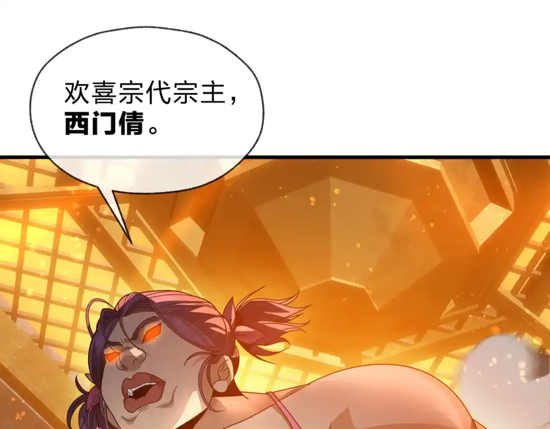 《大爱魔尊，女徒弟都想杀我》第109话 阴后杀疯了！？ 第78页