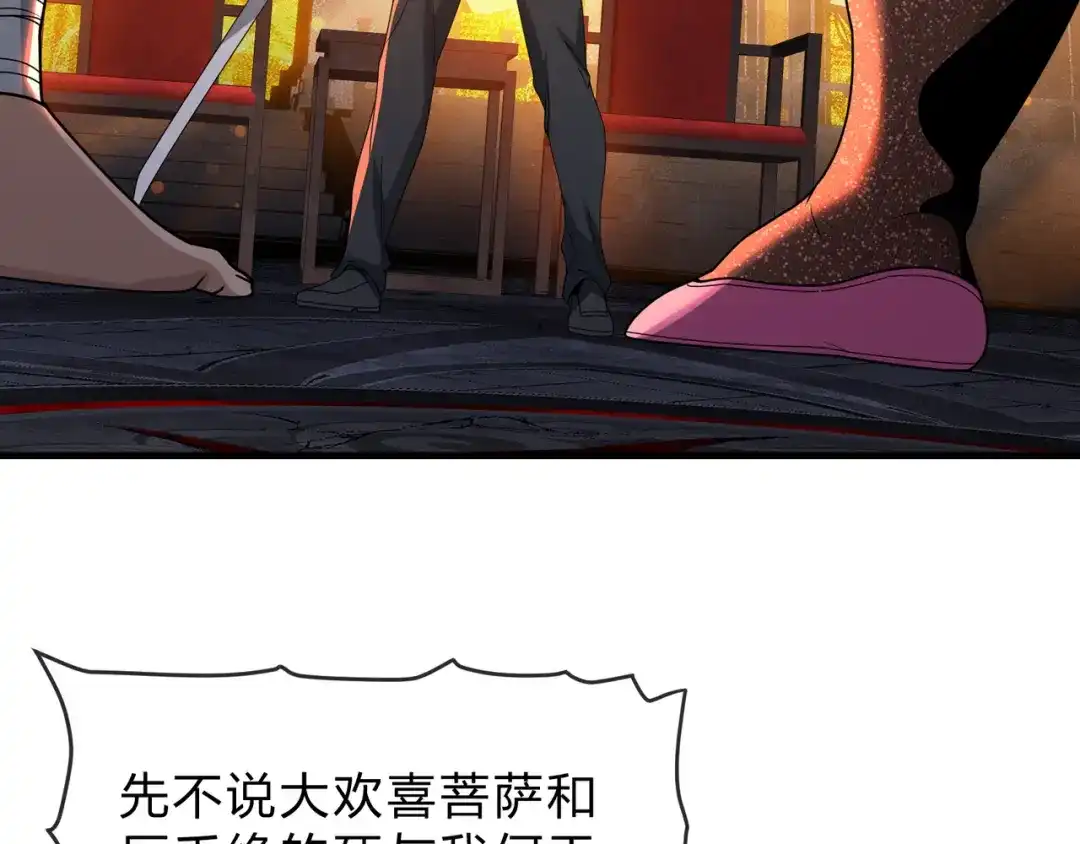 《大爱魔尊，女徒弟都想杀我》第109话 阴后杀疯了！？ 第86页