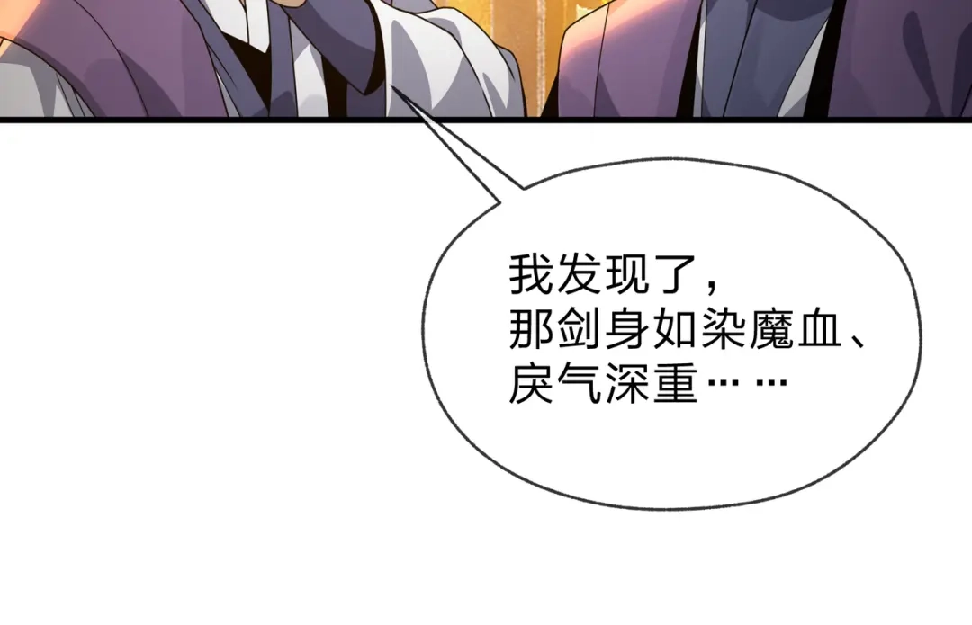 《大爱魔尊，女徒弟都想杀我》第109话 阴后杀疯了！？ 第119页