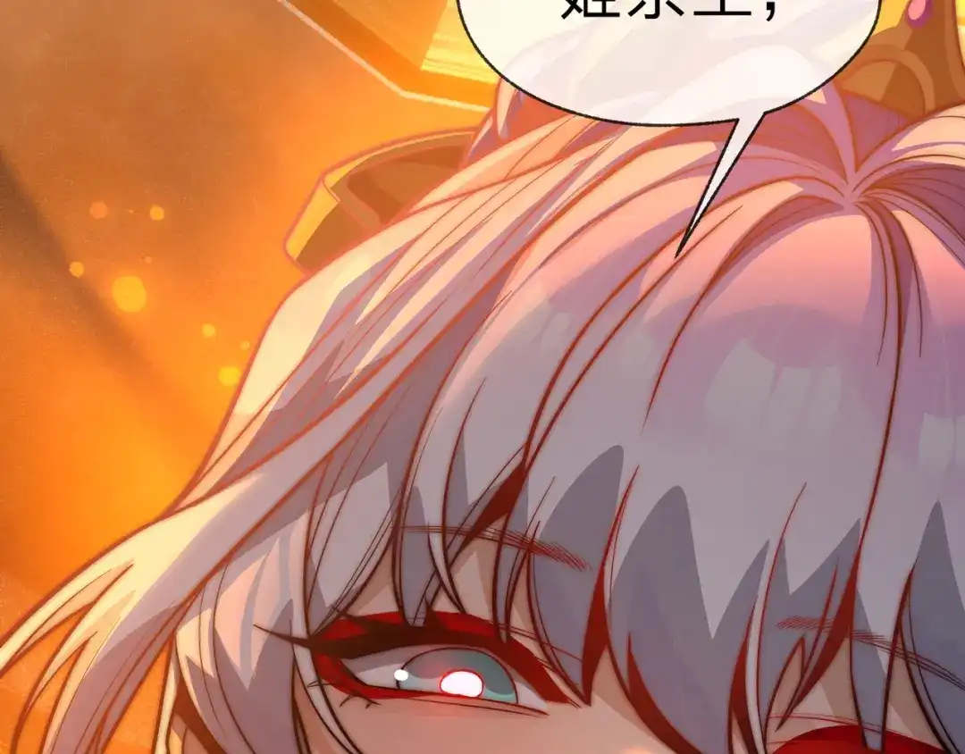 《大爱魔尊，女徒弟都想杀我》第109话 阴后杀疯了！？ 第40页