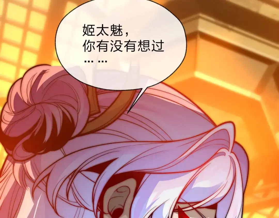 《大爱魔尊，女徒弟都想杀我》第109话 阴后杀疯了！？ 第60页