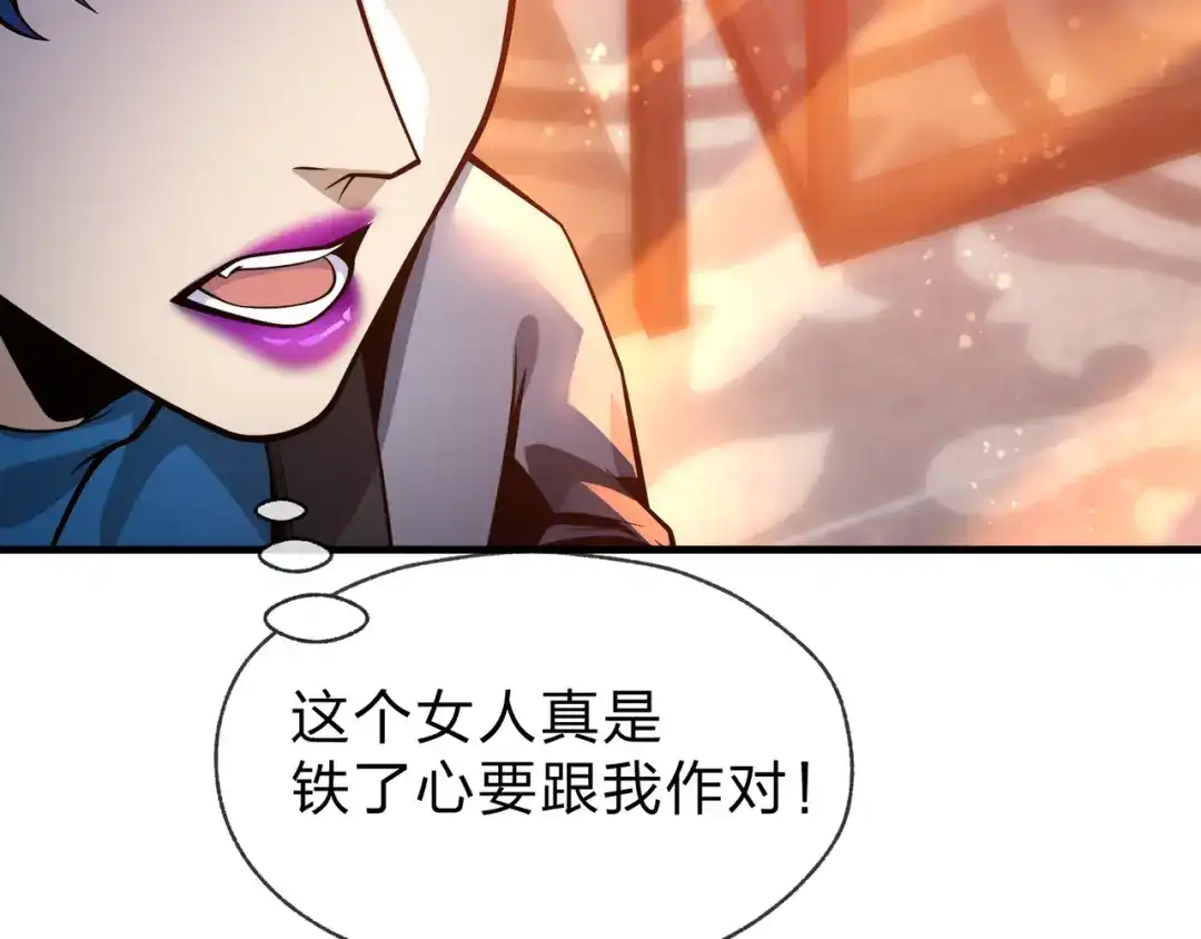 《大爱魔尊，女徒弟都想杀我》第109话 阴后杀疯了！？ 第23页