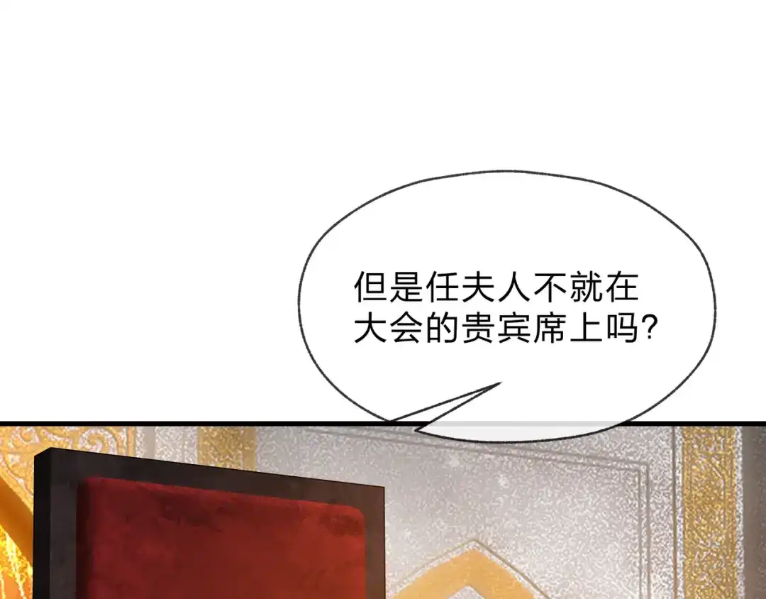 《大爱魔尊，女徒弟都想杀我》第109话 阴后杀疯了！？ 第123页