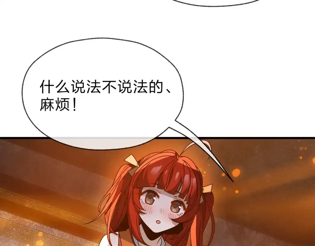 《大爱魔尊，女徒弟都想杀我》第109话 阴后杀疯了！？ 第81页