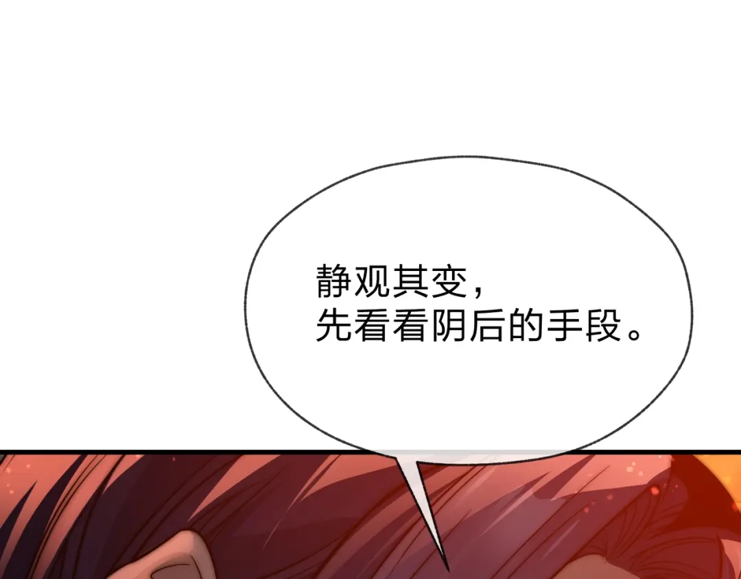 《大爱魔尊，女徒弟都想杀我》第109话 阴后杀疯了！？ 第19页